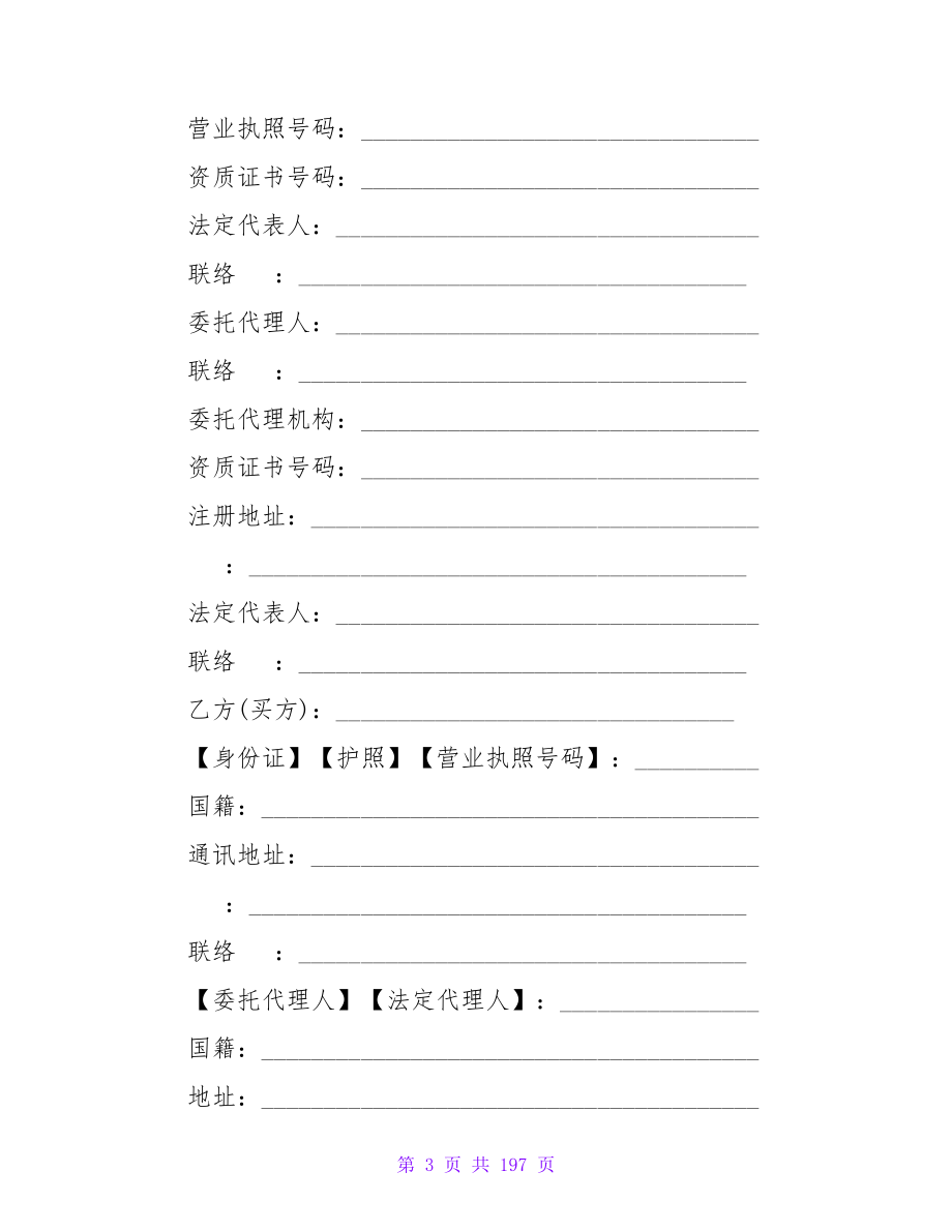 仓储保管合同范本标准版汇总3020字.doc_第3页