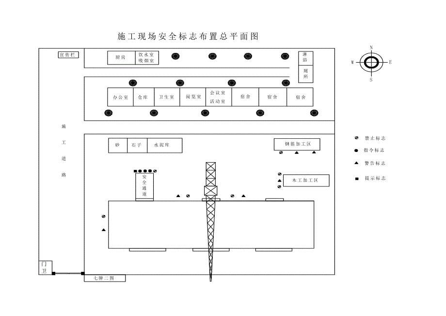 临时建筑方案及草图_第5页