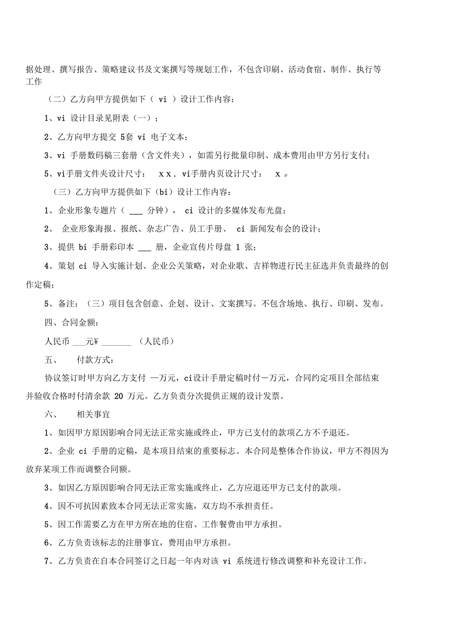 2020企业形象识别系统CIS建设设计合同书_第2页