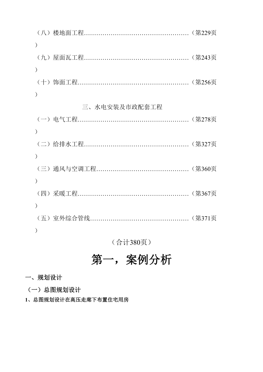 关键工程质量案例分析第一_第2页