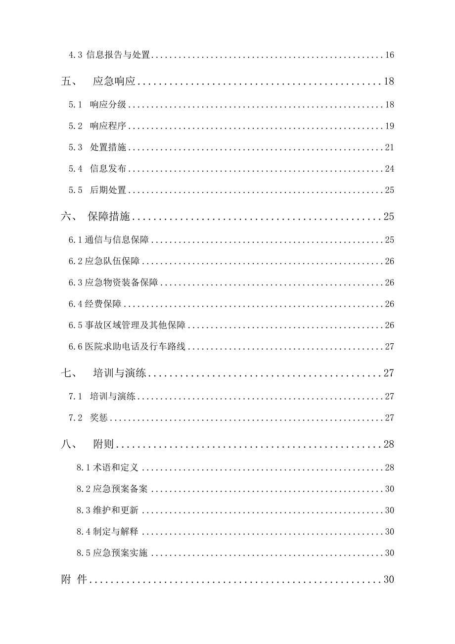 工程项目综合应急预案(通用版)_第3页