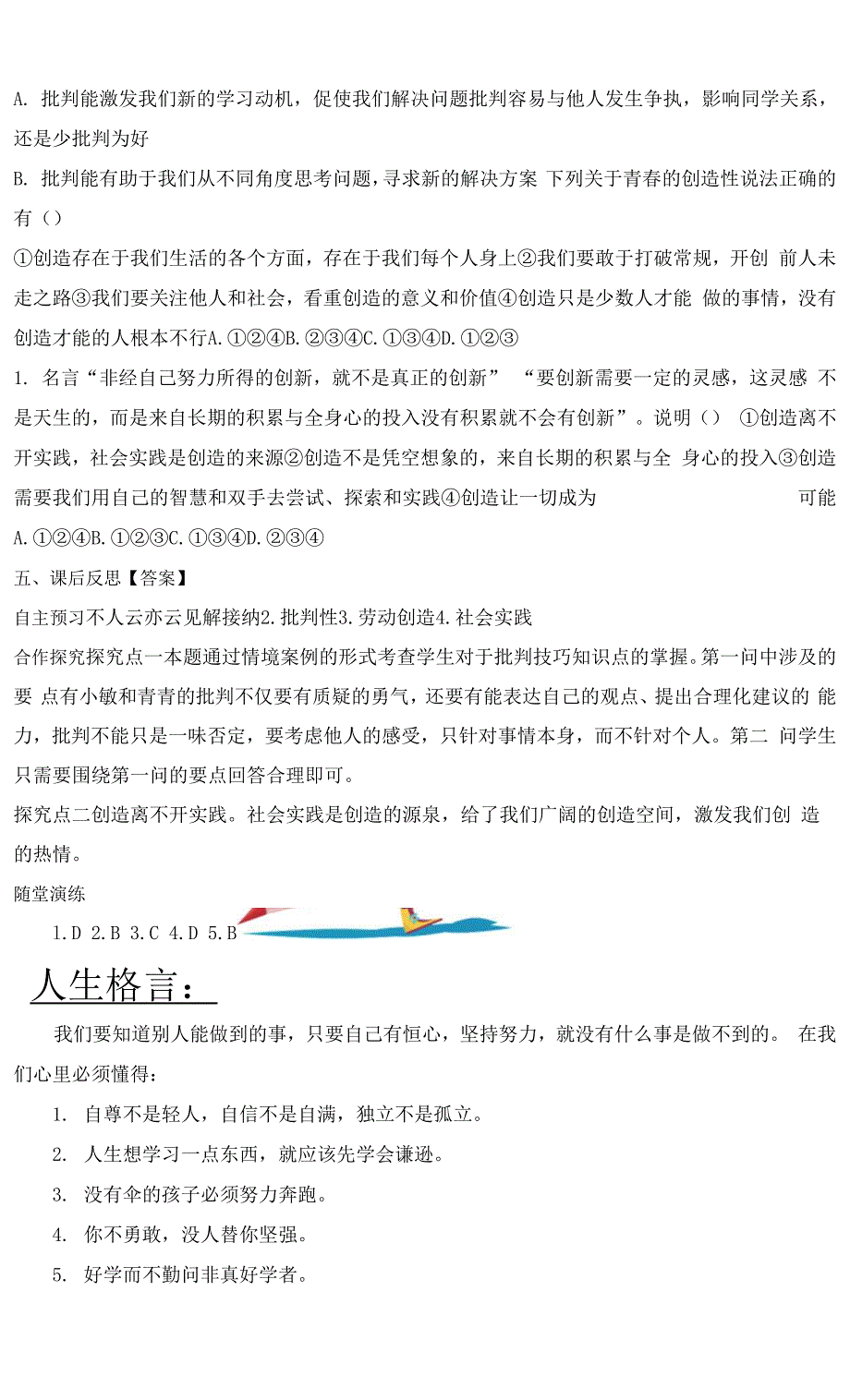 最新部编版七年级道德与法治下册《成长的不仅仅是身体》优质学案.docx_第2页