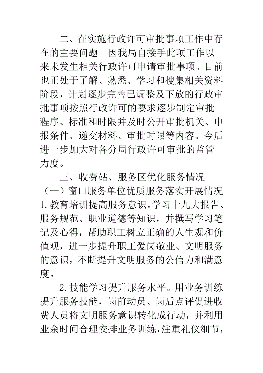 改革开放的政策和措施.docx_第3页