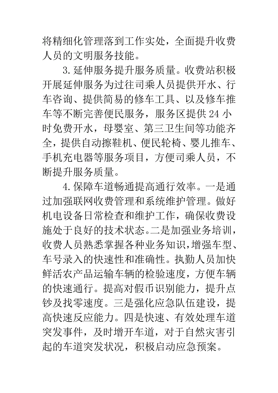 改革开放的政策和措施.docx_第4页