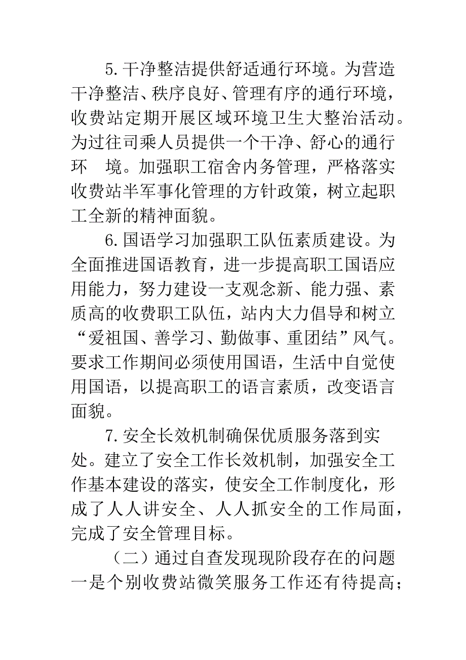 改革开放的政策和措施.docx_第5页