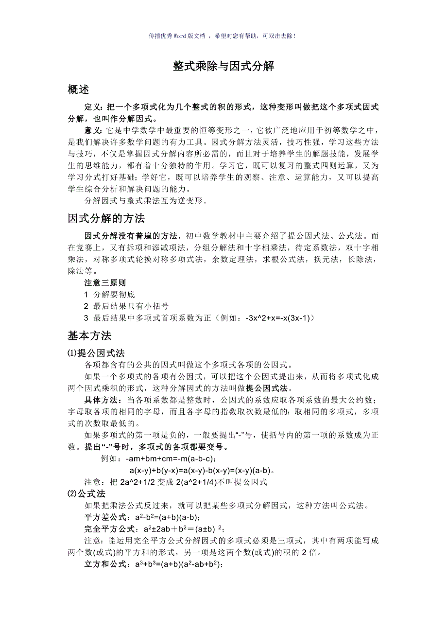 初二数学因式分解知识点及基础练习题Word版_第1页