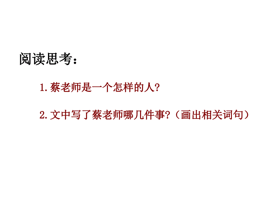 五年级下册语文课件我的老师鄂教版_第4页