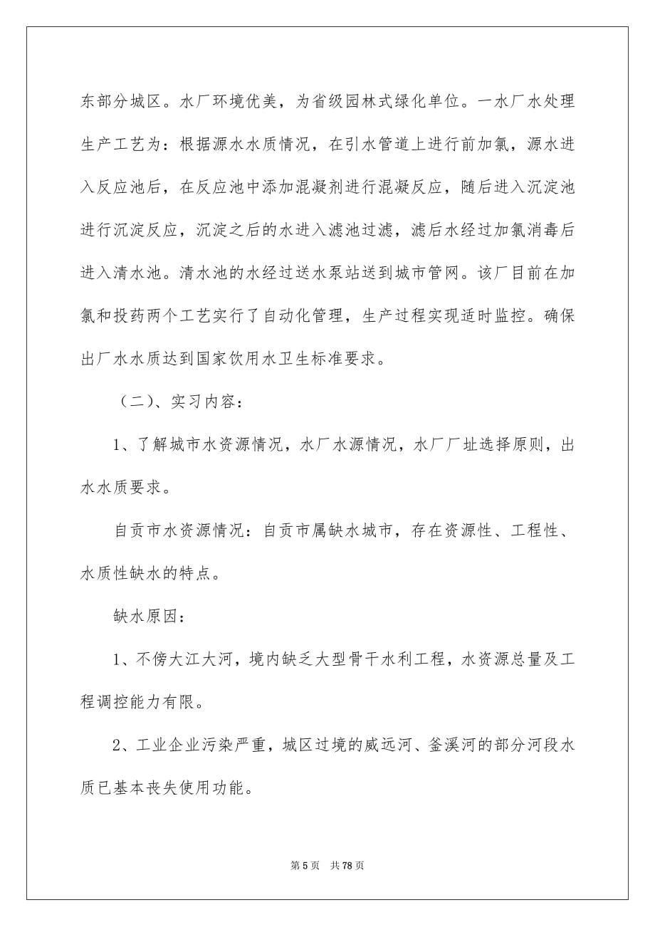 排水工程实习报告八篇_第5页