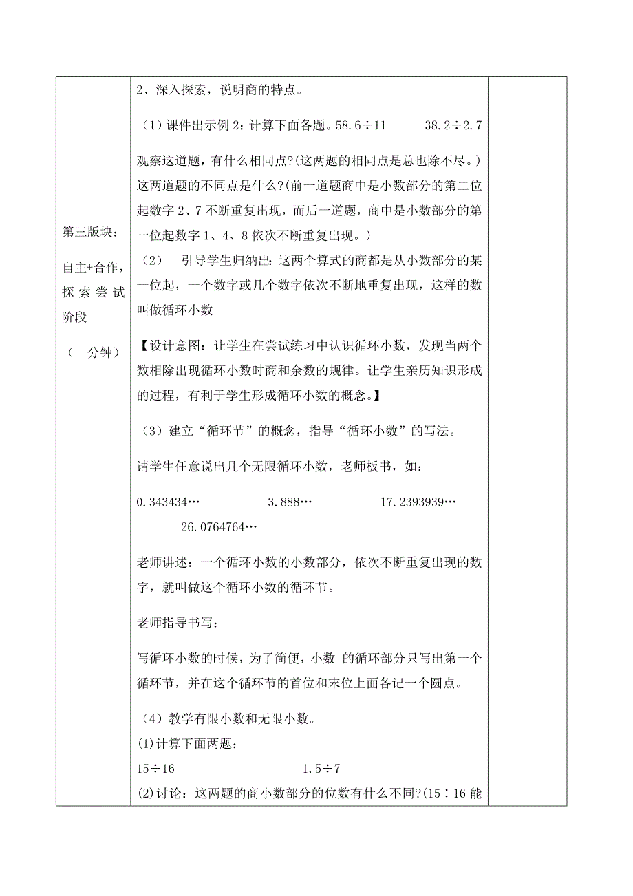 桥西区小学数学学科教学设计[7].docx_第3页