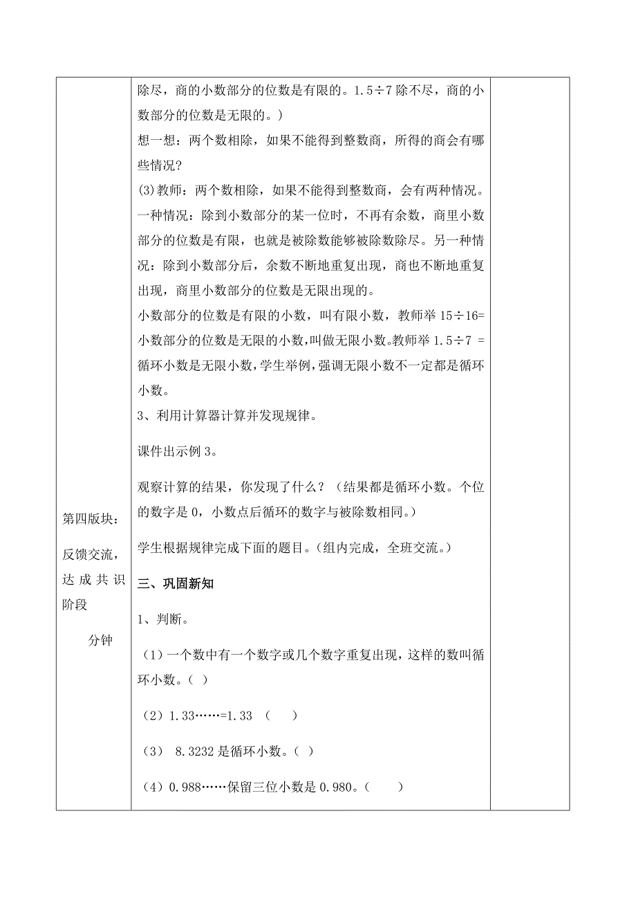 桥西区小学数学学科教学设计[7].docx_第4页