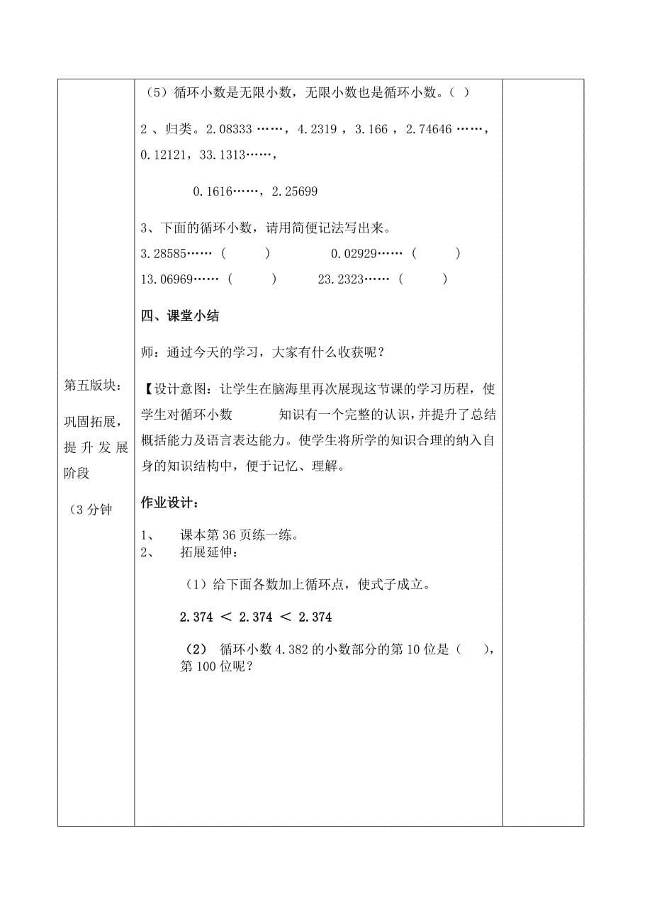 桥西区小学数学学科教学设计[7].docx_第5页