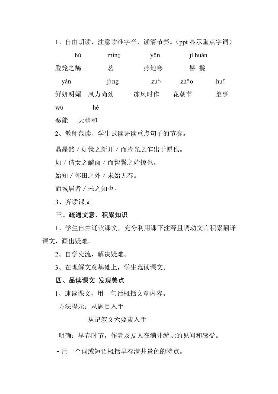 《满井游记》教学设计.doc_第2页