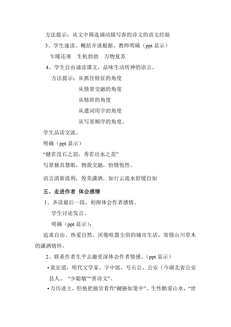 《满井游记》教学设计.doc_第3页