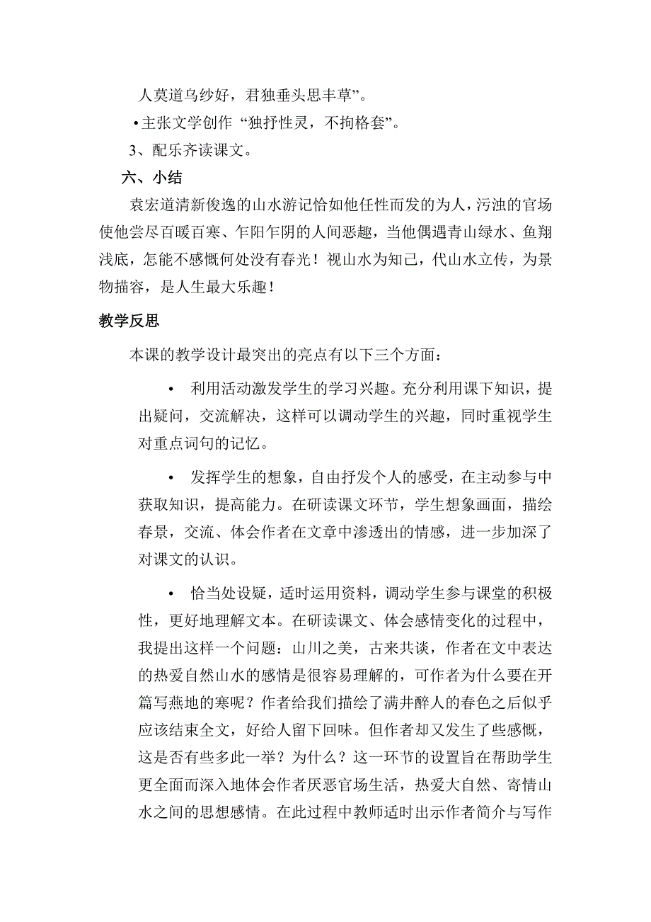 《满井游记》教学设计.doc_第4页