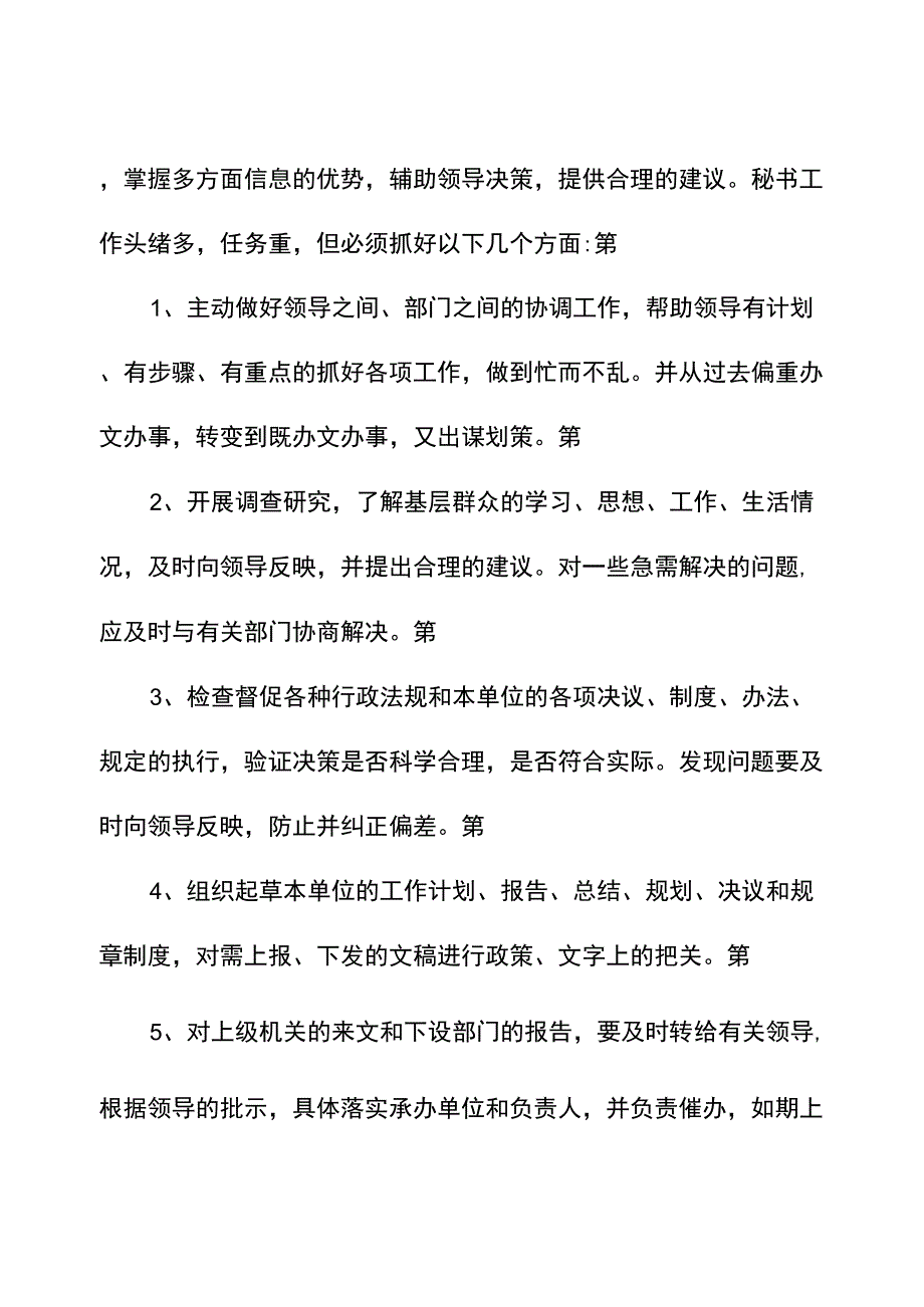 人事部实习周记范文_第3页