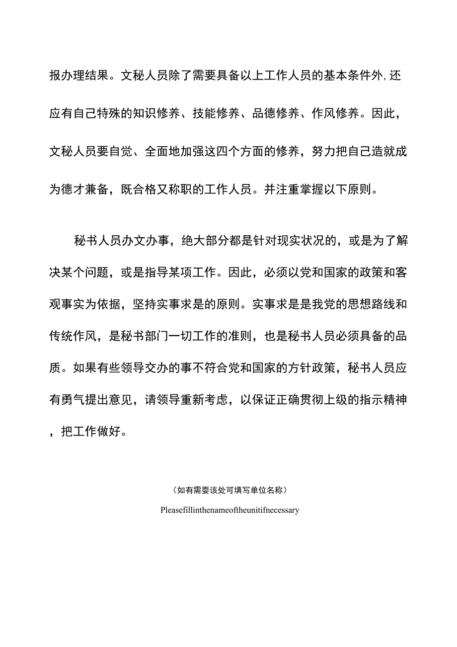 人事部实习周记范文_第4页