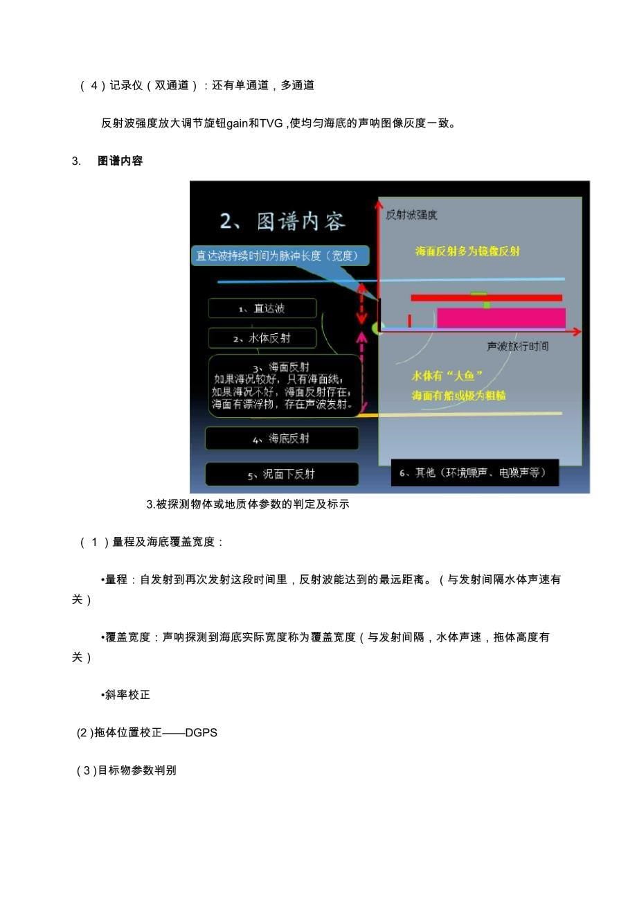 海底探测技术_第5页