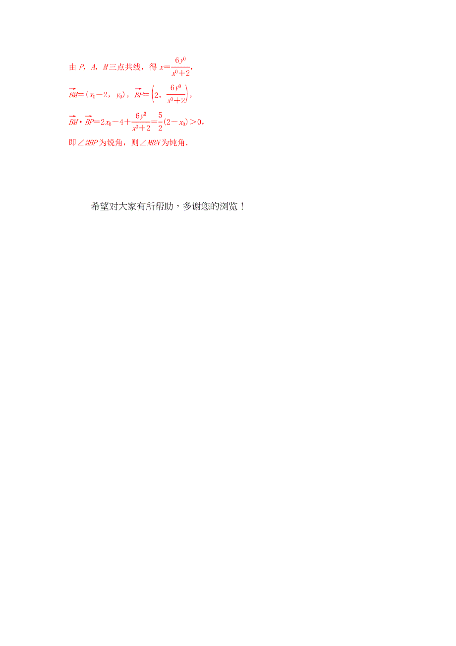 江西省吉安市永新县永新五中高考数学一轮复习基础题每日一练8含解析文_第3页