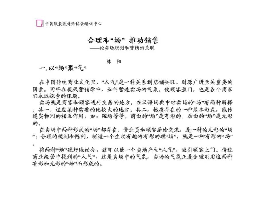 中国服装设计师协会陈列设计与实战营销_第2页