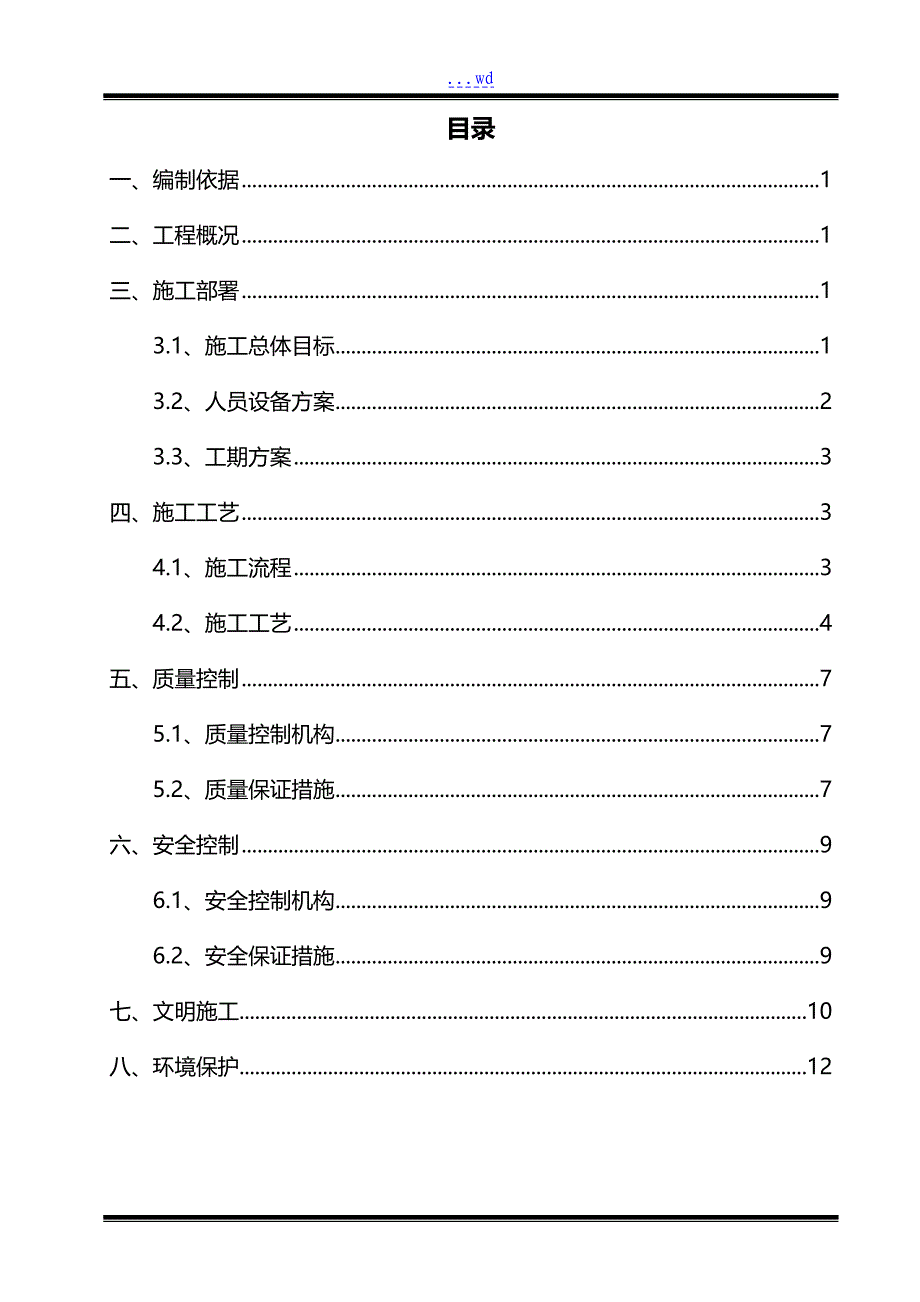 高速公路bot工程端横梁施工组织方案_第2页