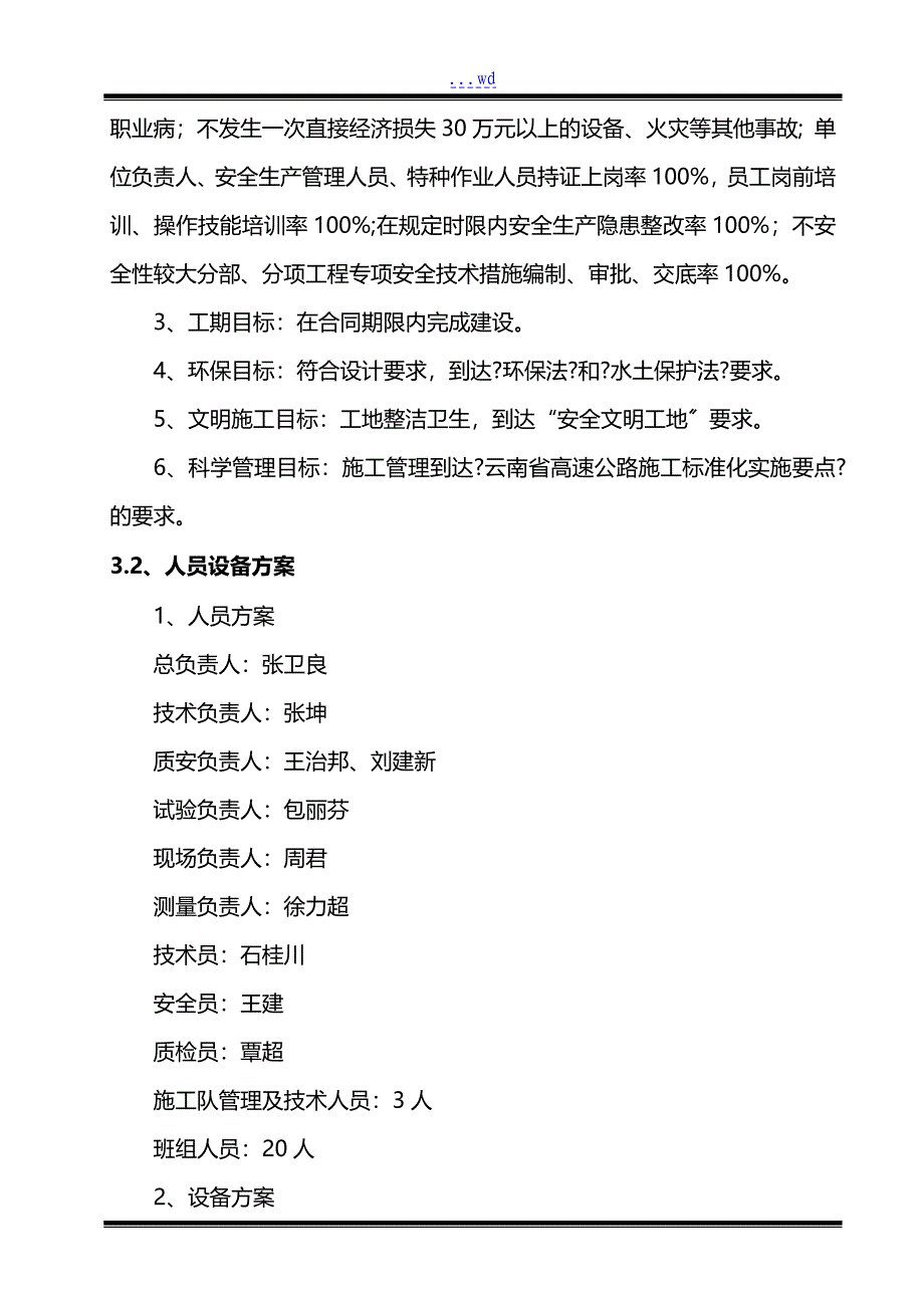 高速公路bot工程端横梁施工组织方案_第4页