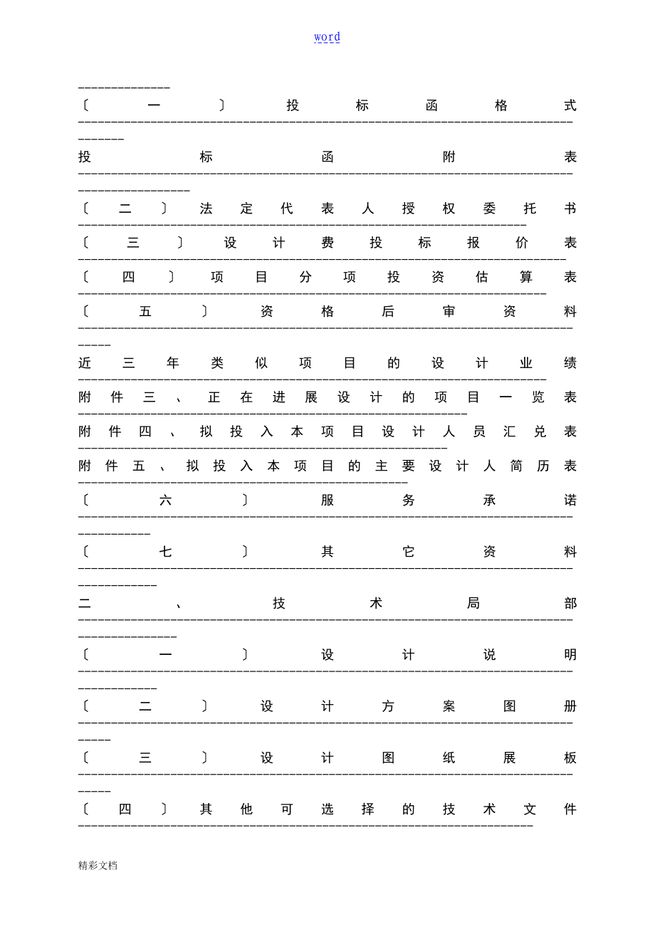 建筑方案设计设计招标文件资料非常完善_第2页