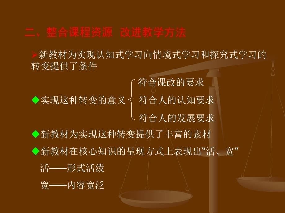 学好新课标用好新教材-----新课程实施过程中的一些感受和体会_第5页