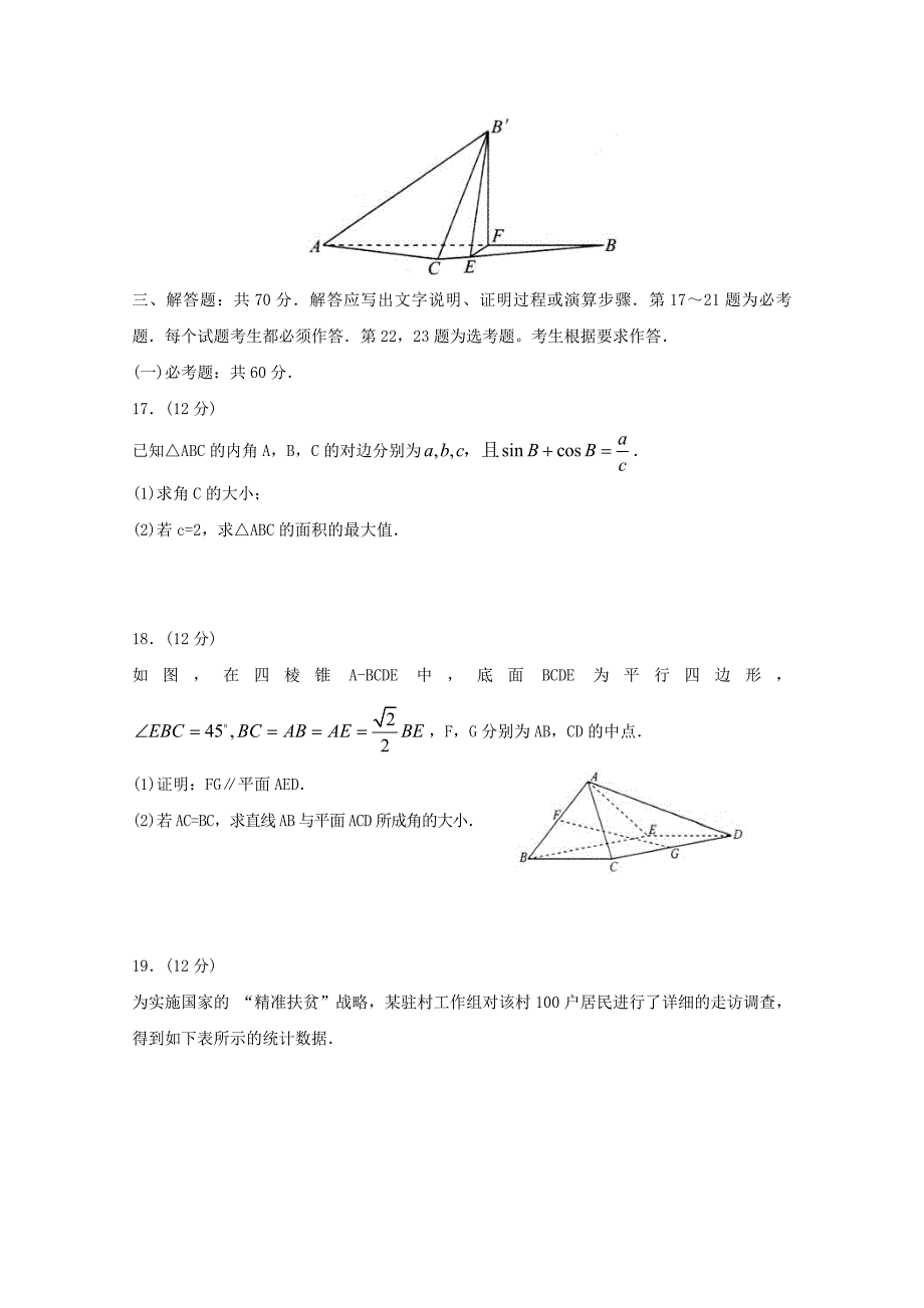 普通高等学校招生全国统一考试高三数学模拟试题二理_第4页