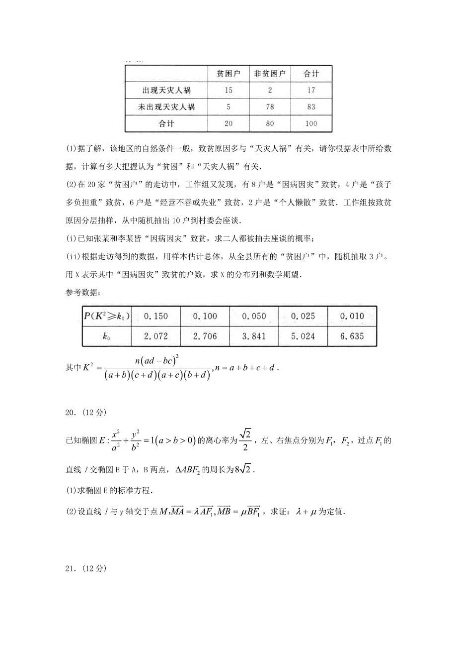 普通高等学校招生全国统一考试高三数学模拟试题二理_第5页