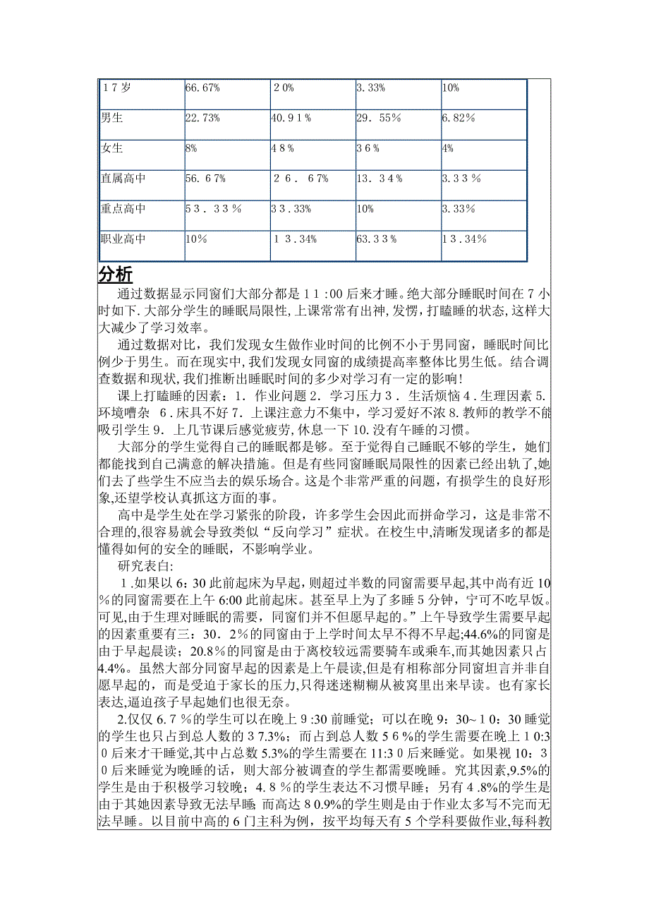 高中生研究性学习_第3页