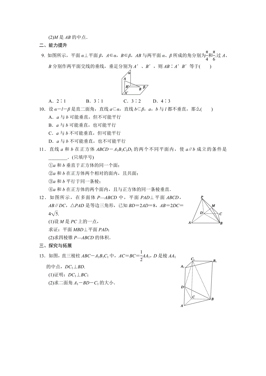 新编人教A版高中数学必修二：2.3.32.3.4配套练习含答案_第2页