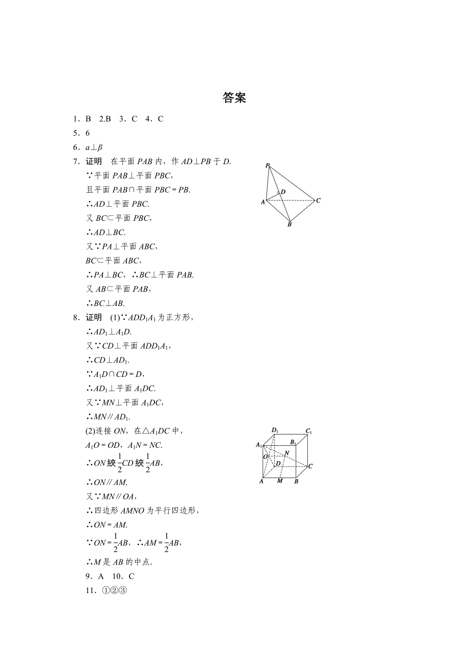 新编人教A版高中数学必修二：2.3.32.3.4配套练习含答案_第3页