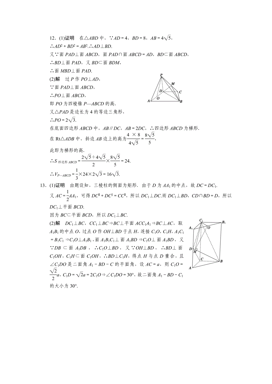 新编人教A版高中数学必修二：2.3.32.3.4配套练习含答案_第4页