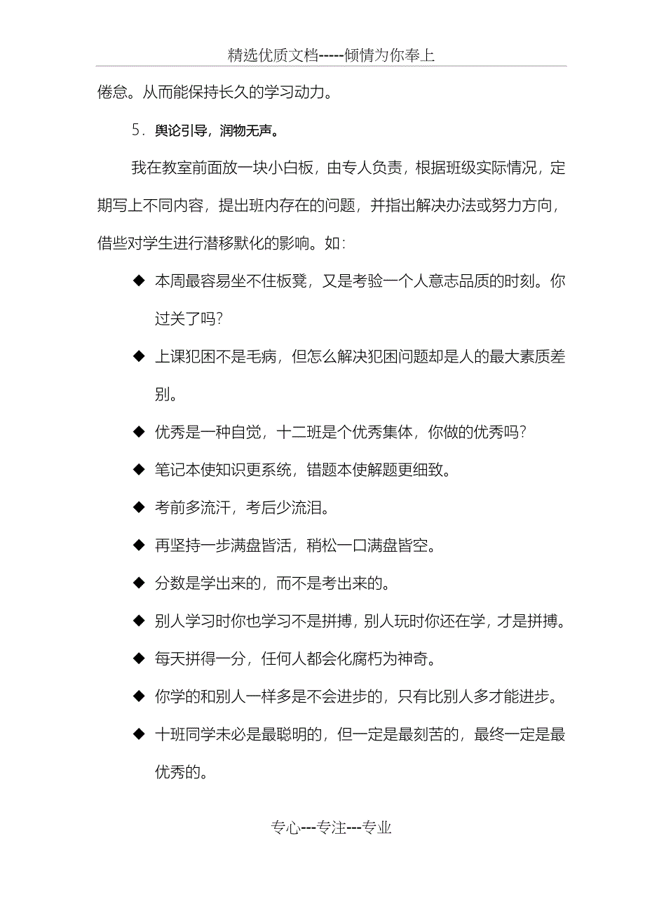 高三上学期班主任工作计划总结_第4页