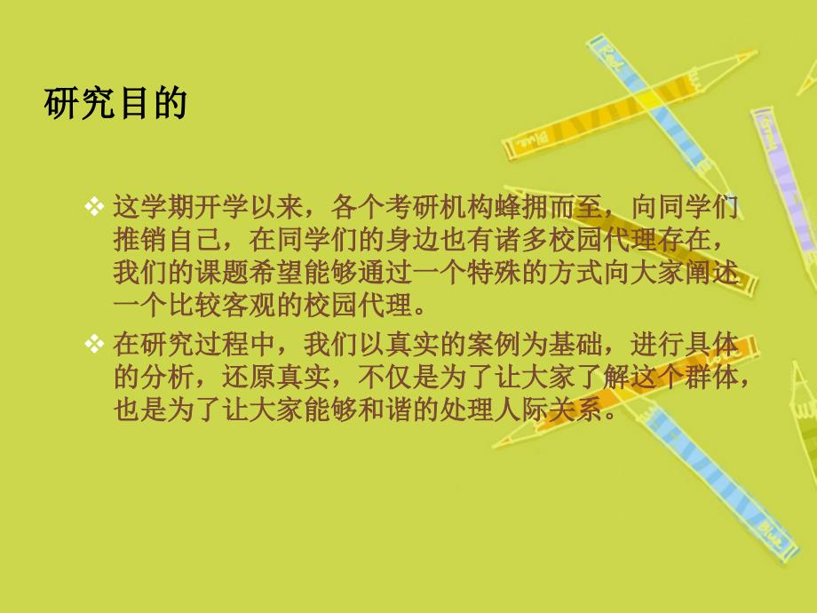 作为考研机构校园代理给个人带来的利弊_第2页