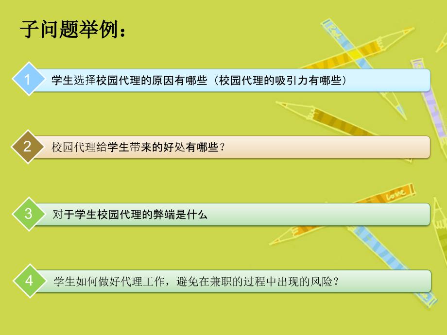 作为考研机构校园代理给个人带来的利弊_第3页