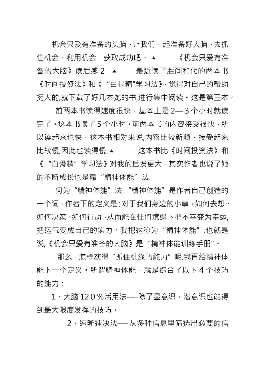 《机会只爱有准备的大脑》读后感范文.docx_第3页