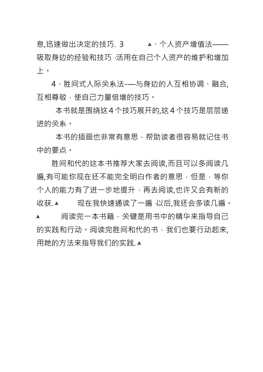 《机会只爱有准备的大脑》读后感范文.docx_第4页