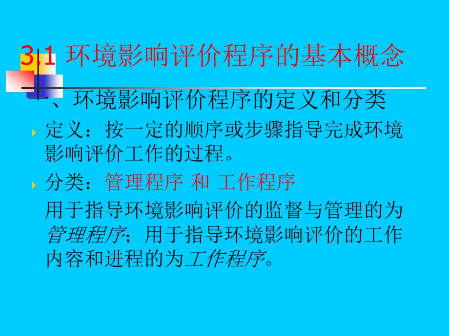 水环境质量评价_第3页