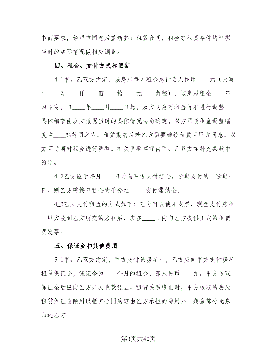 商铺出租合同协议样本（8篇）_第3页