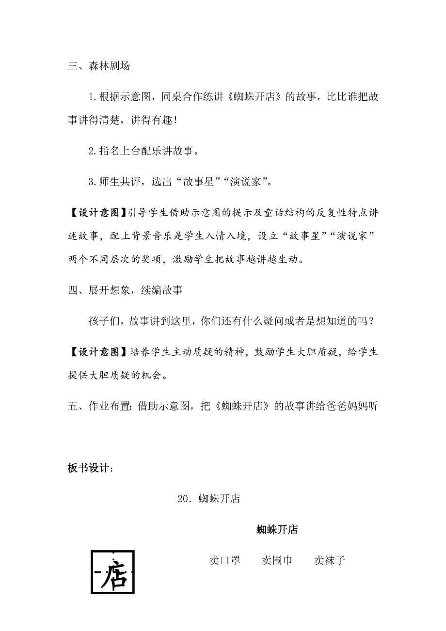 《蜘蛛开店》教学设计（第二课时）.docx_第5页