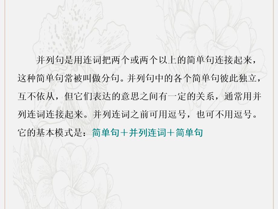 高考英语新创新一轮复习写作第一编第二讲正确使用并列句与复合句课件牛津译林_第4页