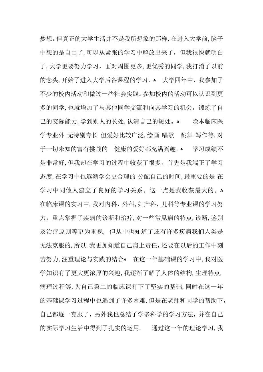 关于实习自我鉴定范文合集六篇_第5页