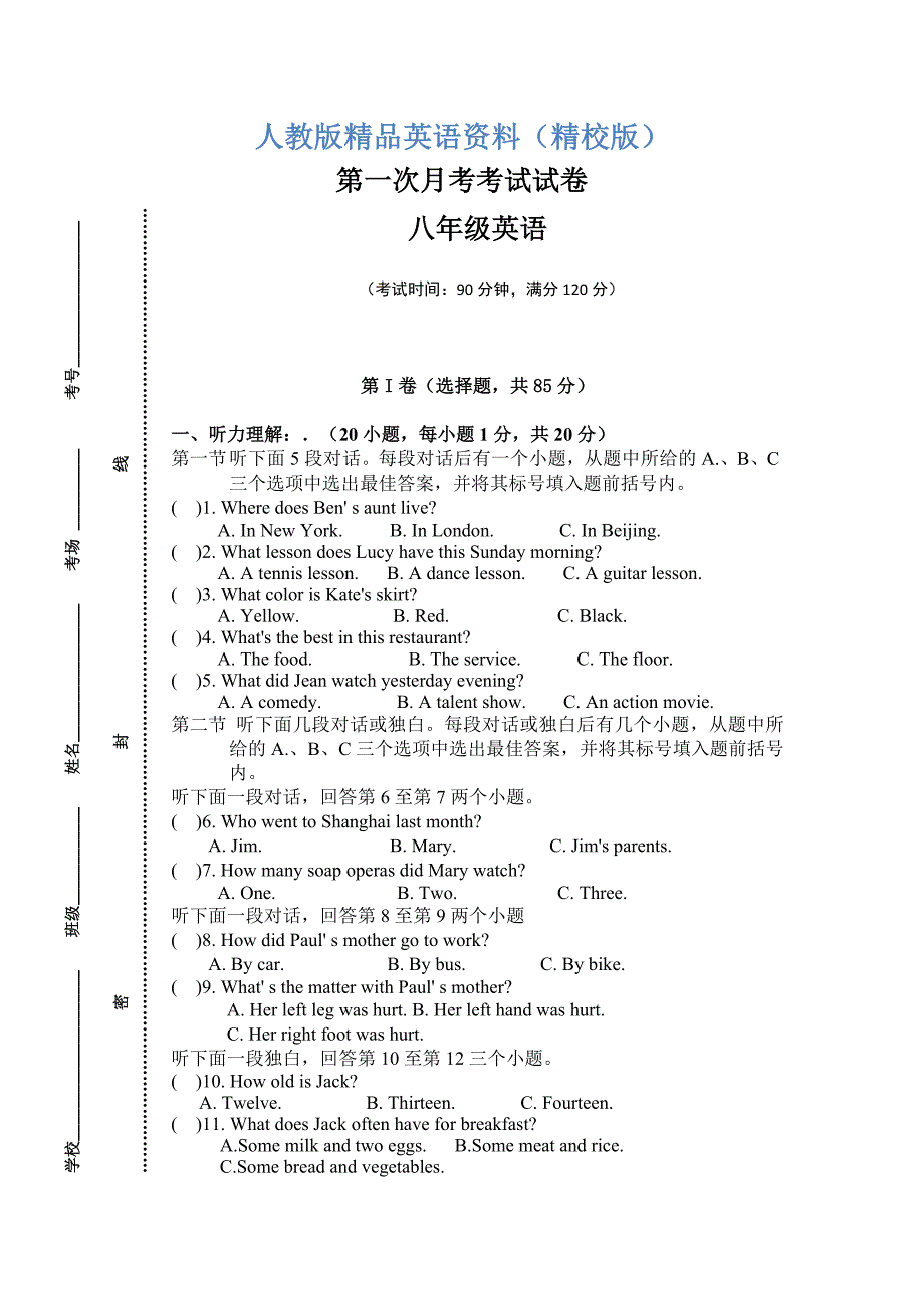 【精校版】【人教版】八年级英语第一次月考试题Word版含答案_第1页