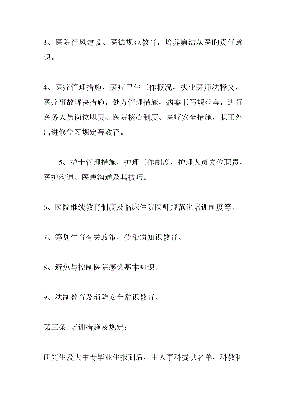 郑州市第二人民医院岗位培训新版制度_第2页