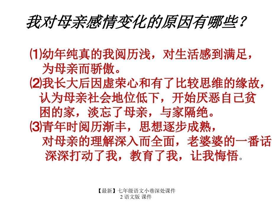 最新七年级语文小巷深处课件2语文版课件_第5页