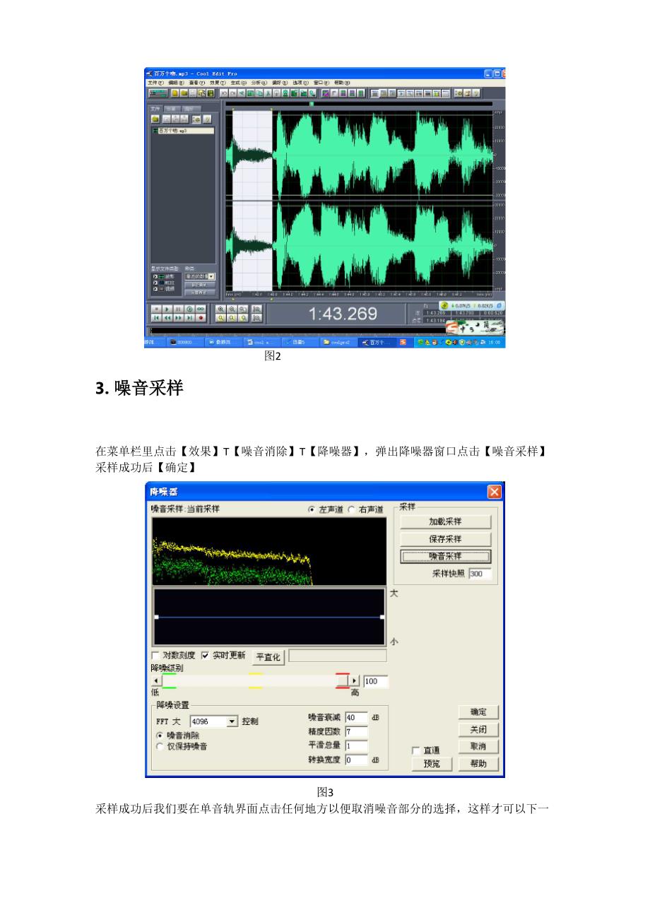 cool edit 录音噪声消除_第2页