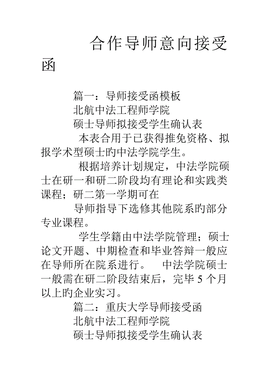 合作导师意向接收函_第1页