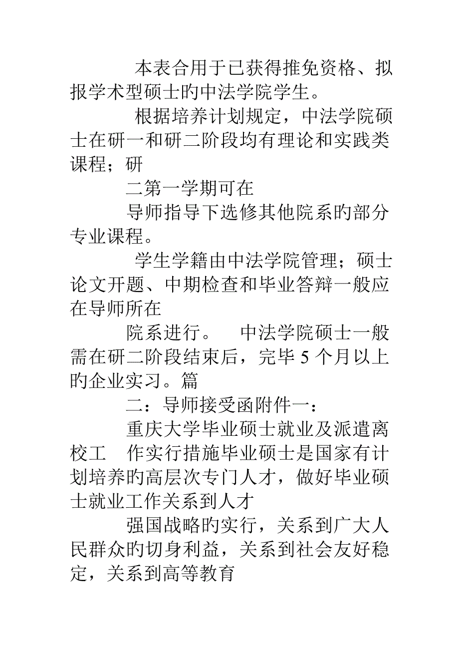 合作导师意向接收函_第2页