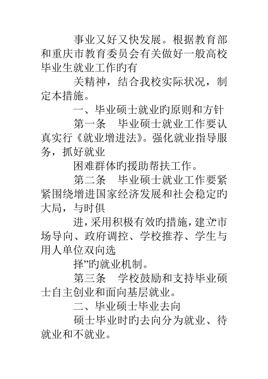 合作导师意向接收函_第3页